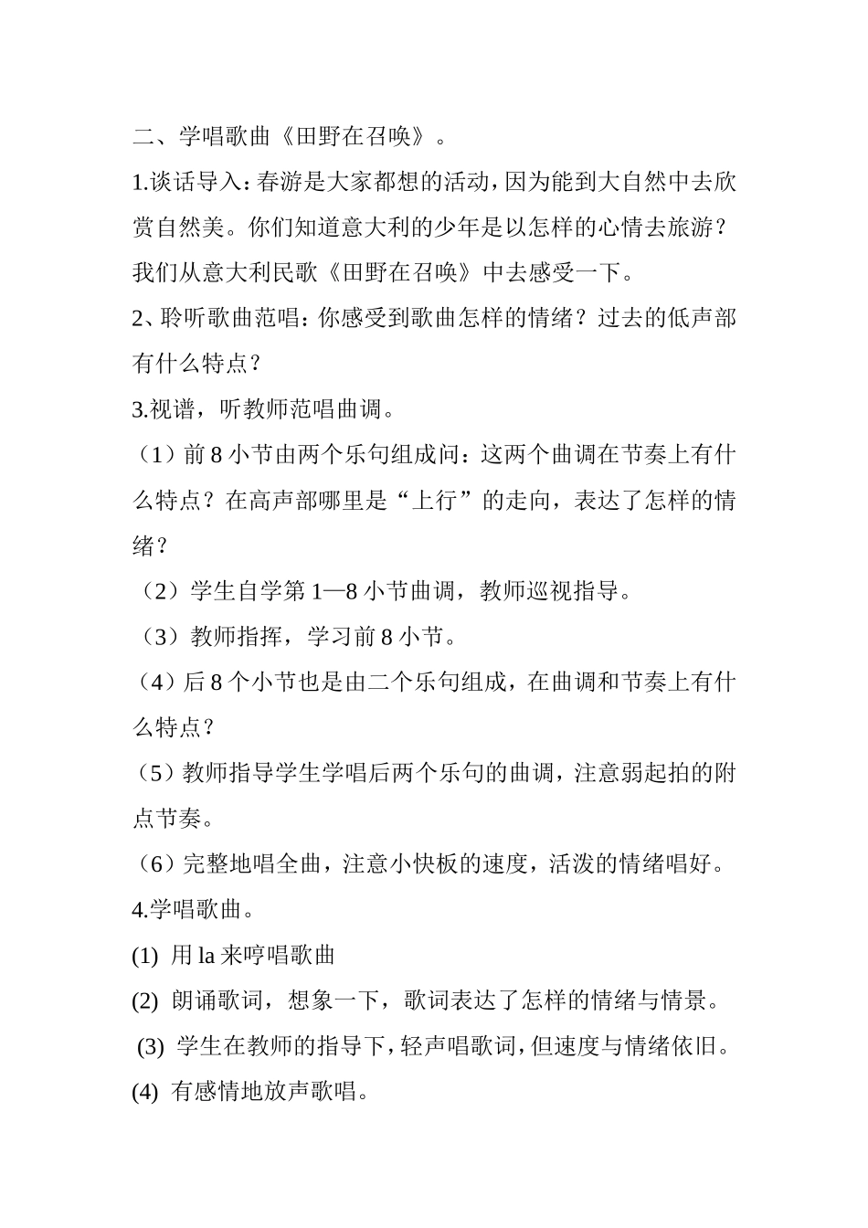 四上第十课田野的呼唤学设计_第2页