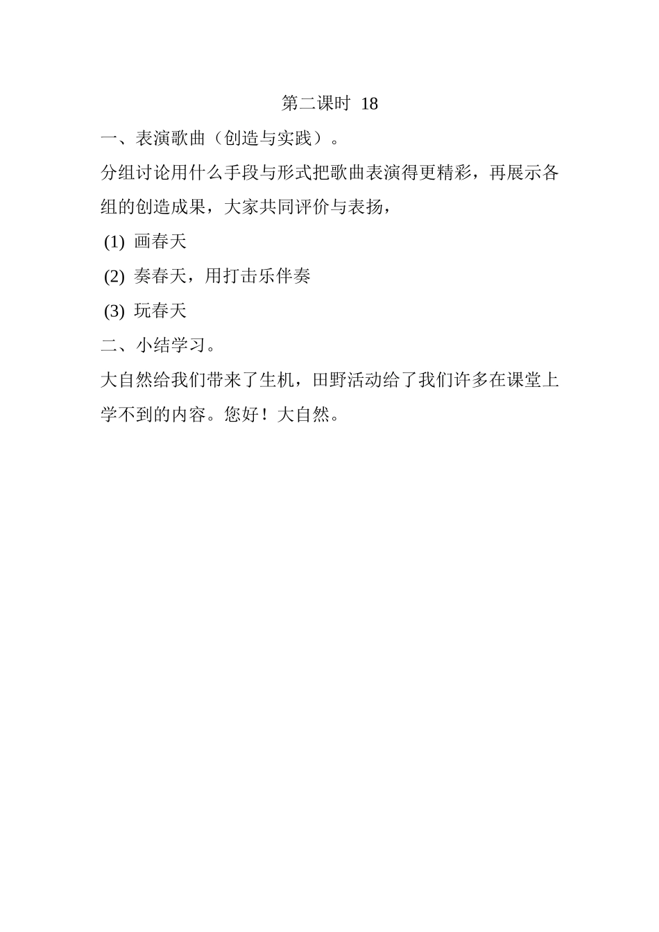 四上第十课田野的呼唤学设计_第3页