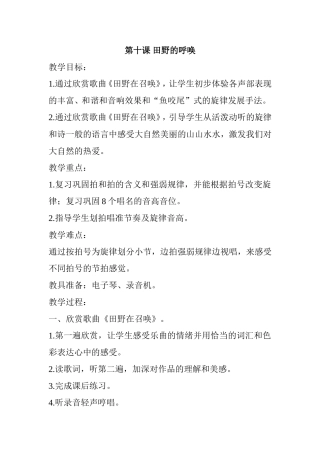 四上第十课田野的呼唤学设计