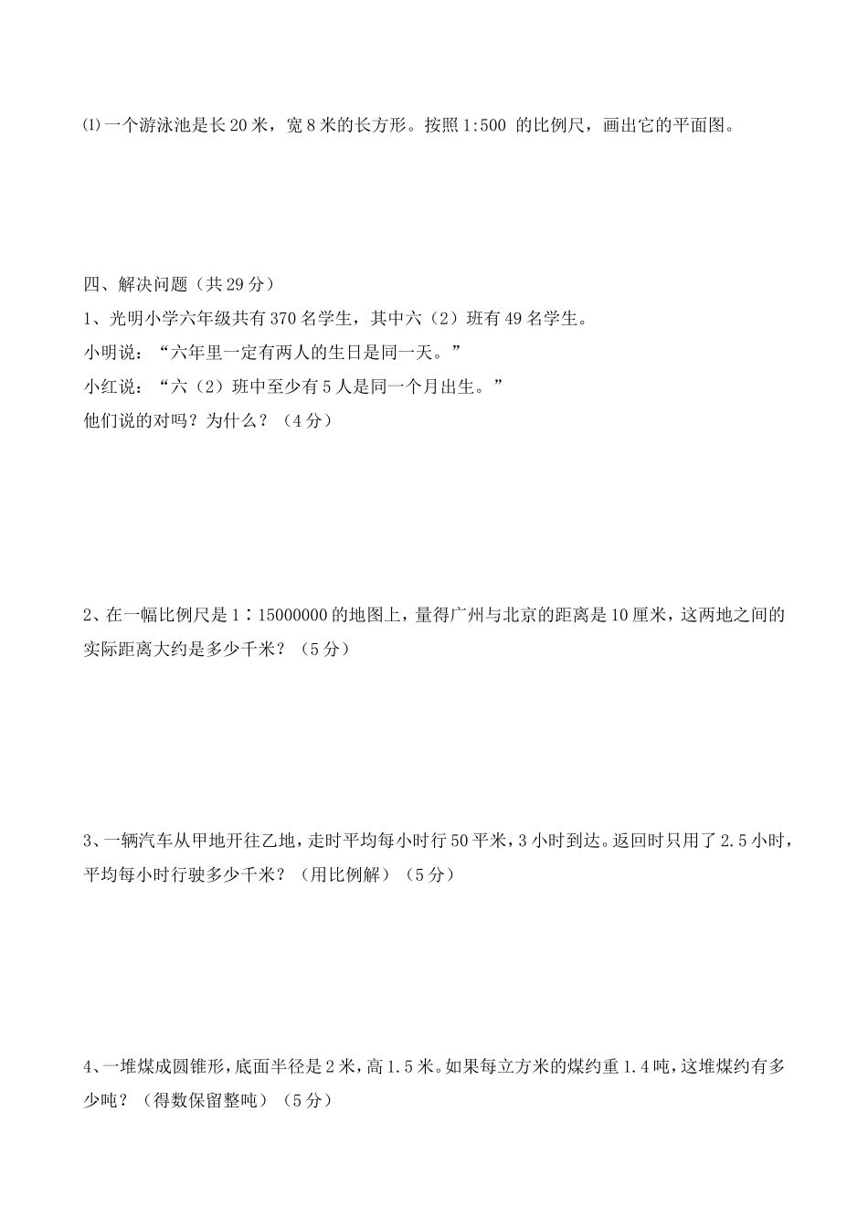 六下“第四统计、第五数学广角”_第3页