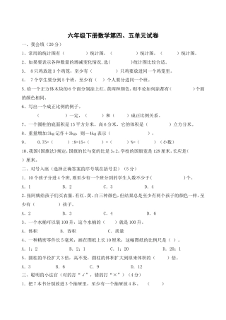 六下“第四统计、第五数学广角”