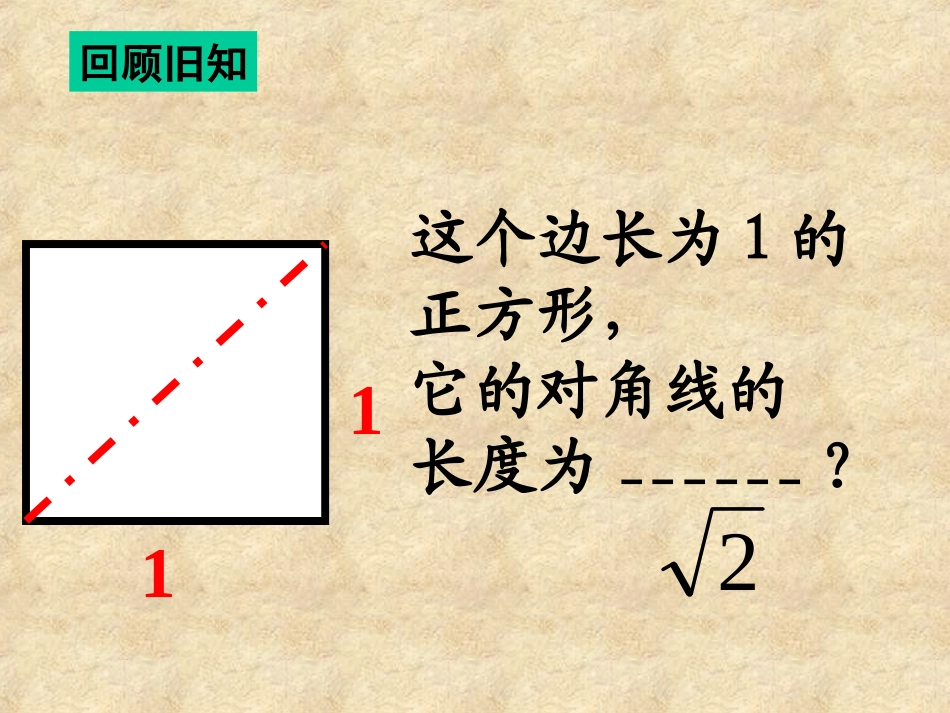 勾股定理的应用(2)_第2页