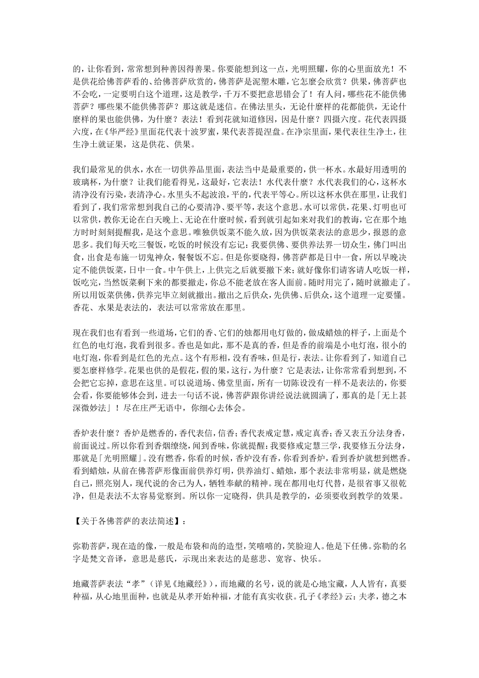 净空法师--供佛的流程和含义_第2页