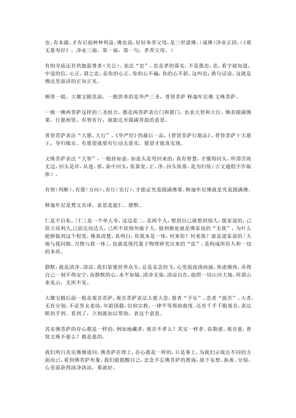 净空法师--供佛的流程和含义_第3页