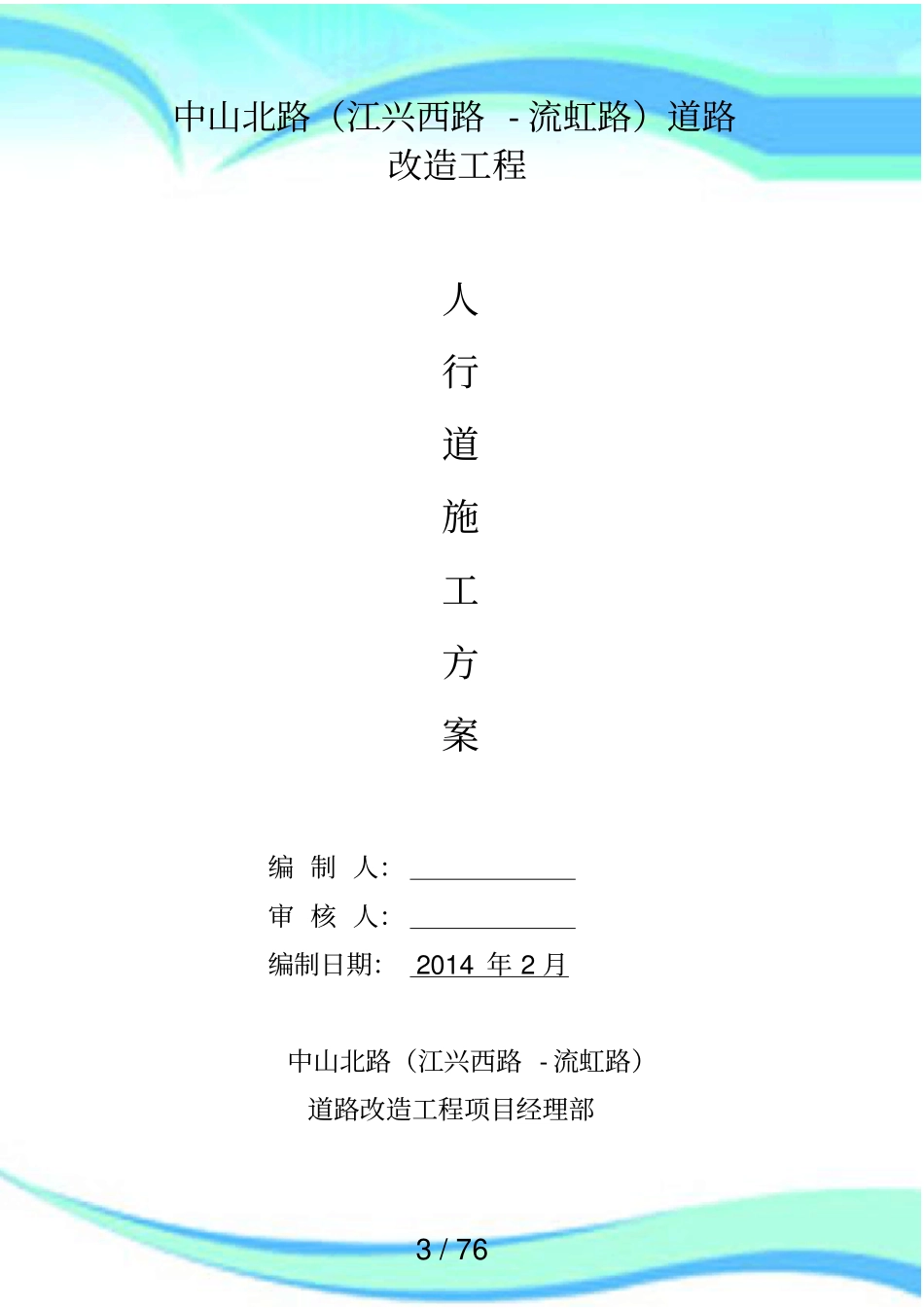 人行道施工实施方案_第3页