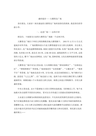 西安大雁塔北广场导游讲解词