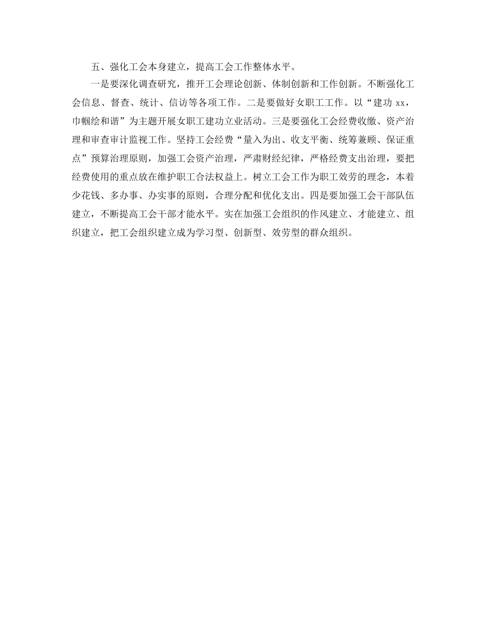 纺织企业工会工作参考计划范文 _第2页