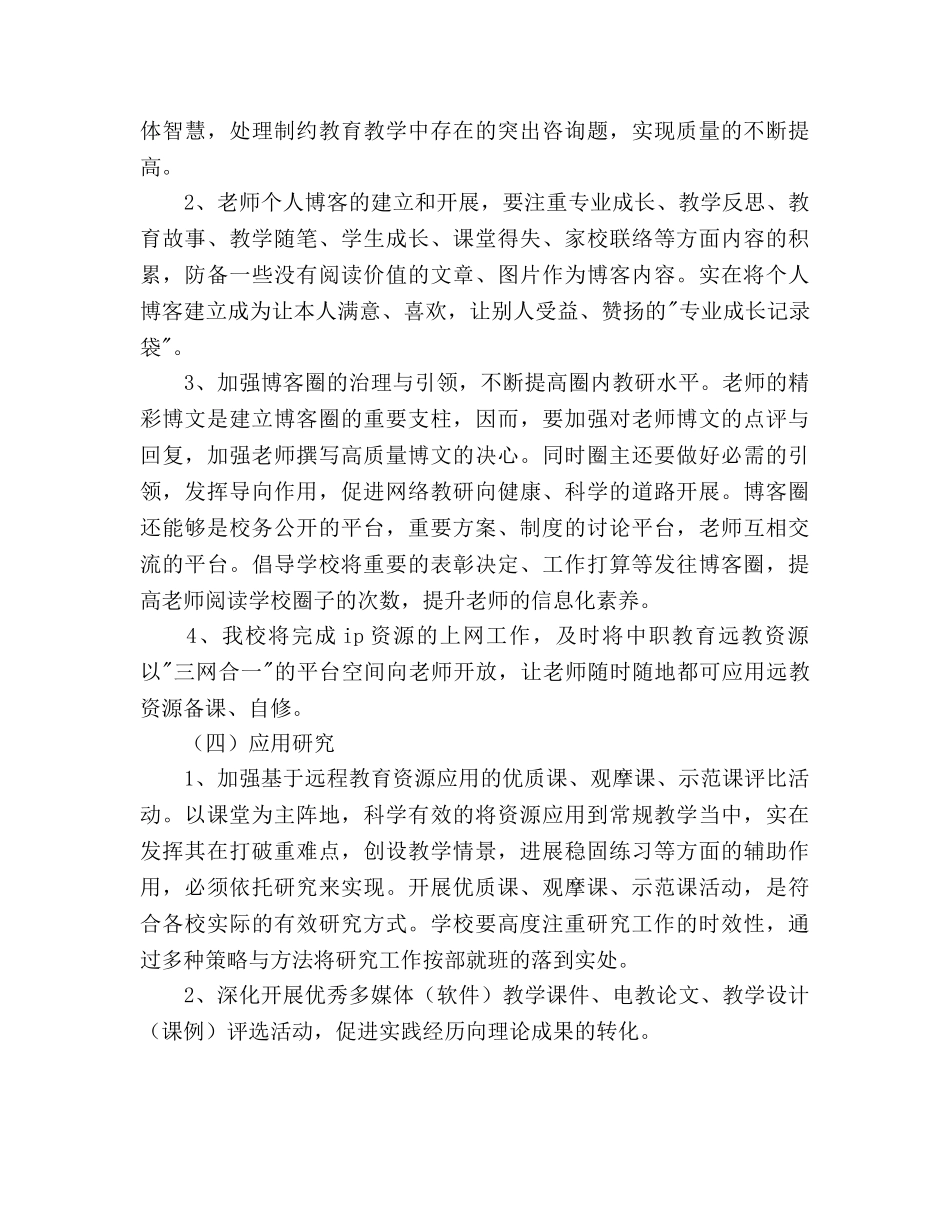 高中至学年度上学期远程教育工作参考计划范文 _第3页