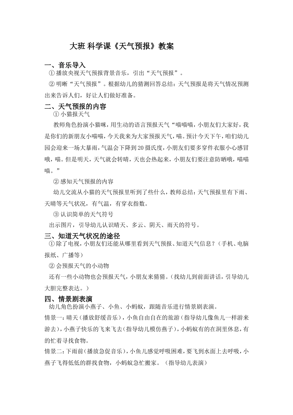 天气预报大班科学_第1页
