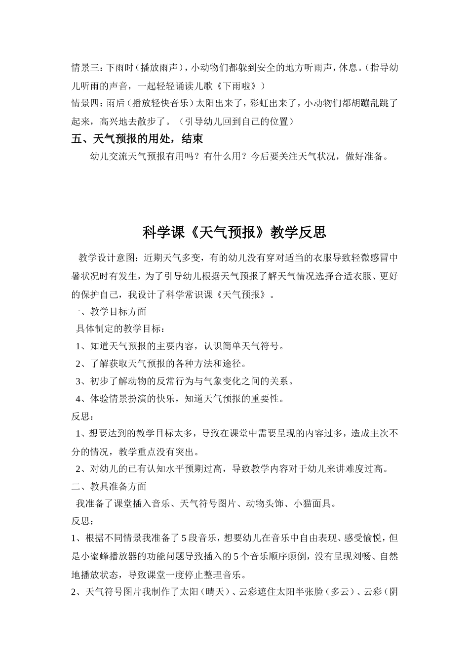 天气预报大班科学_第2页