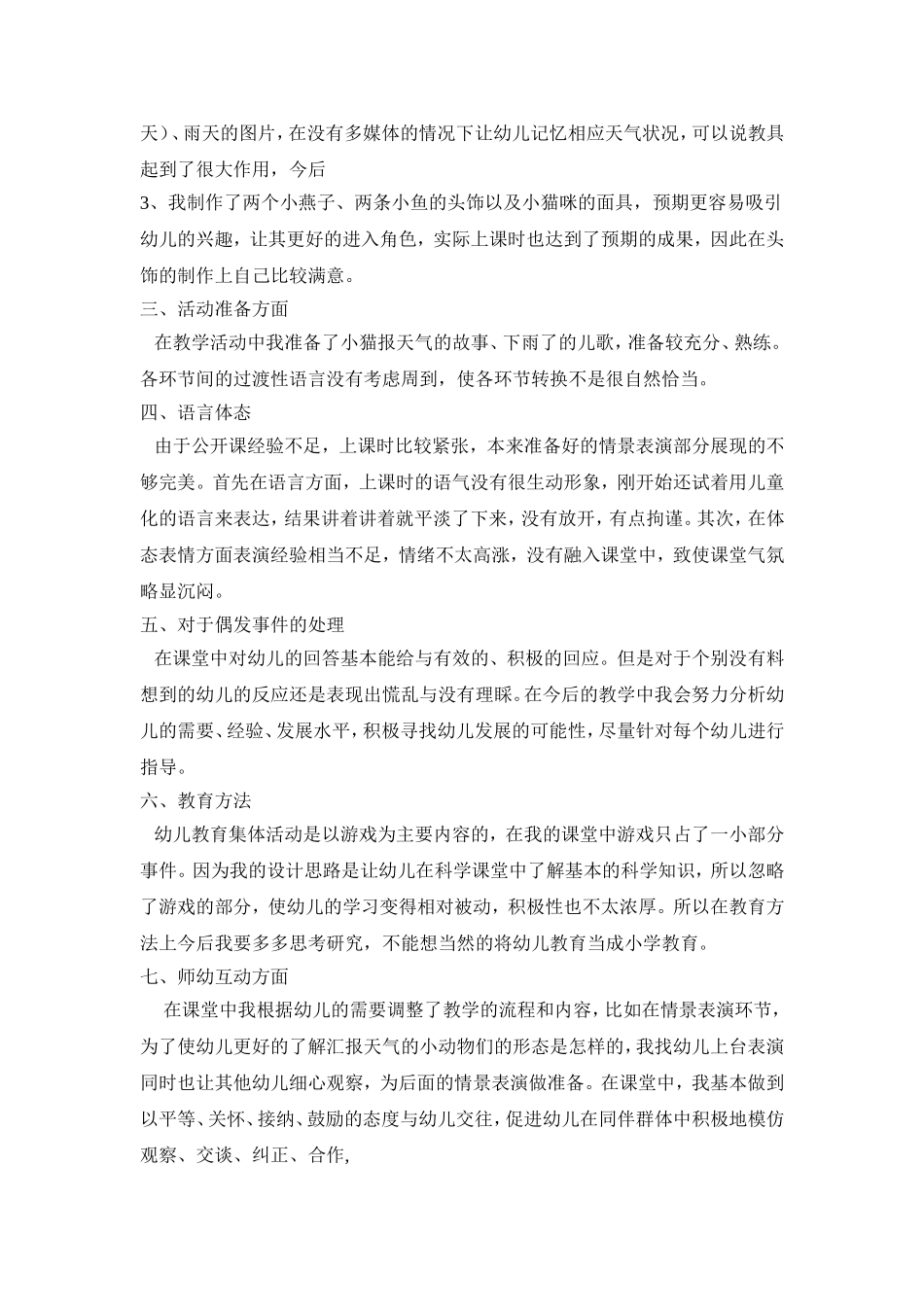 天气预报大班科学_第3页