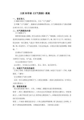 天气预报大班科学