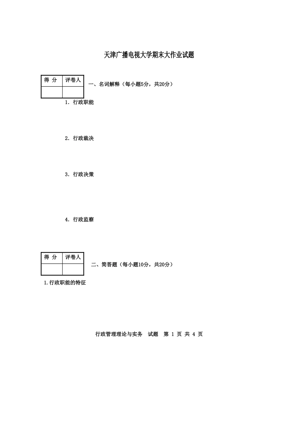 期末大作业模拟试题_第1页