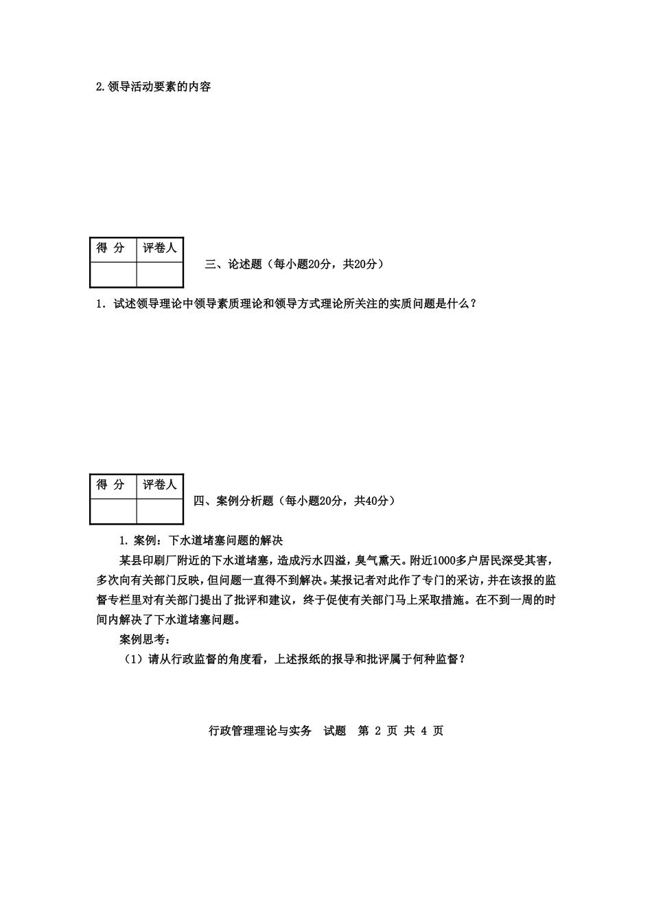 期末大作业模拟试题_第2页
