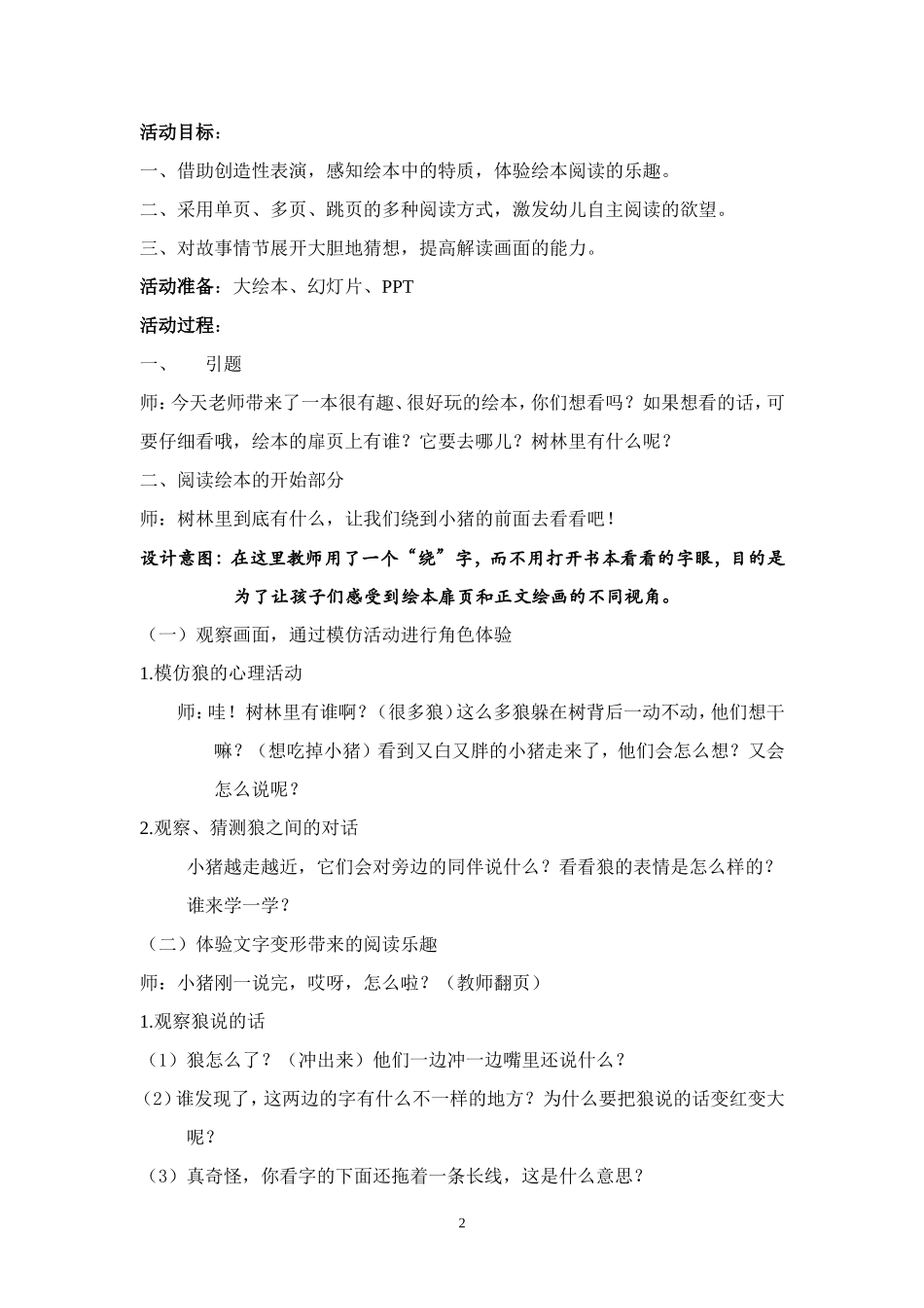 《1只猪和100只狼》教案（姜艺）(1)_第2页