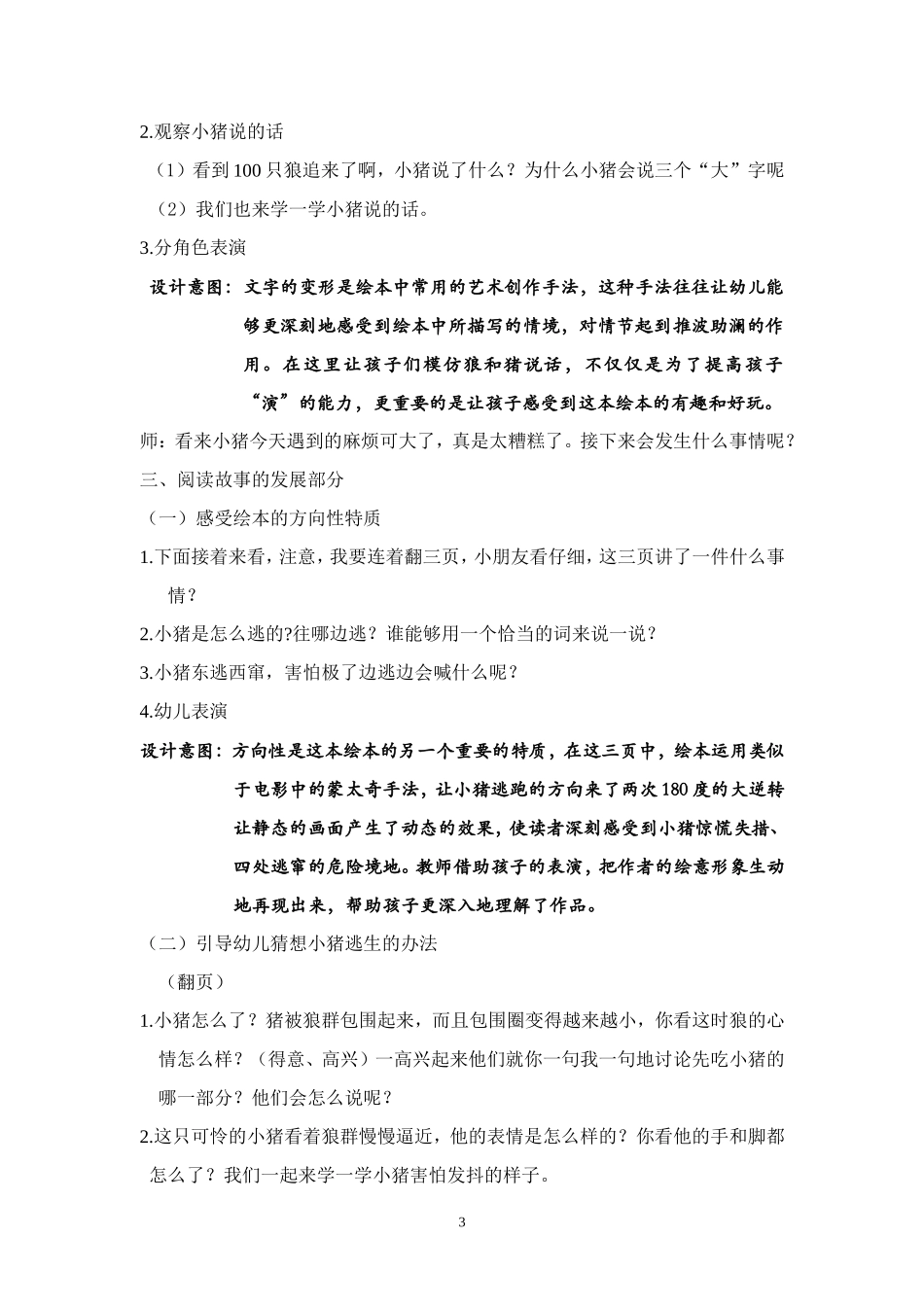 《1只猪和100只狼》教案（姜艺）(1)_第3页