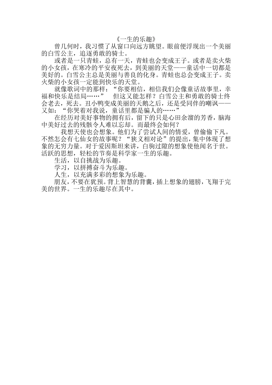 一生的乐趣 (2)_第1页