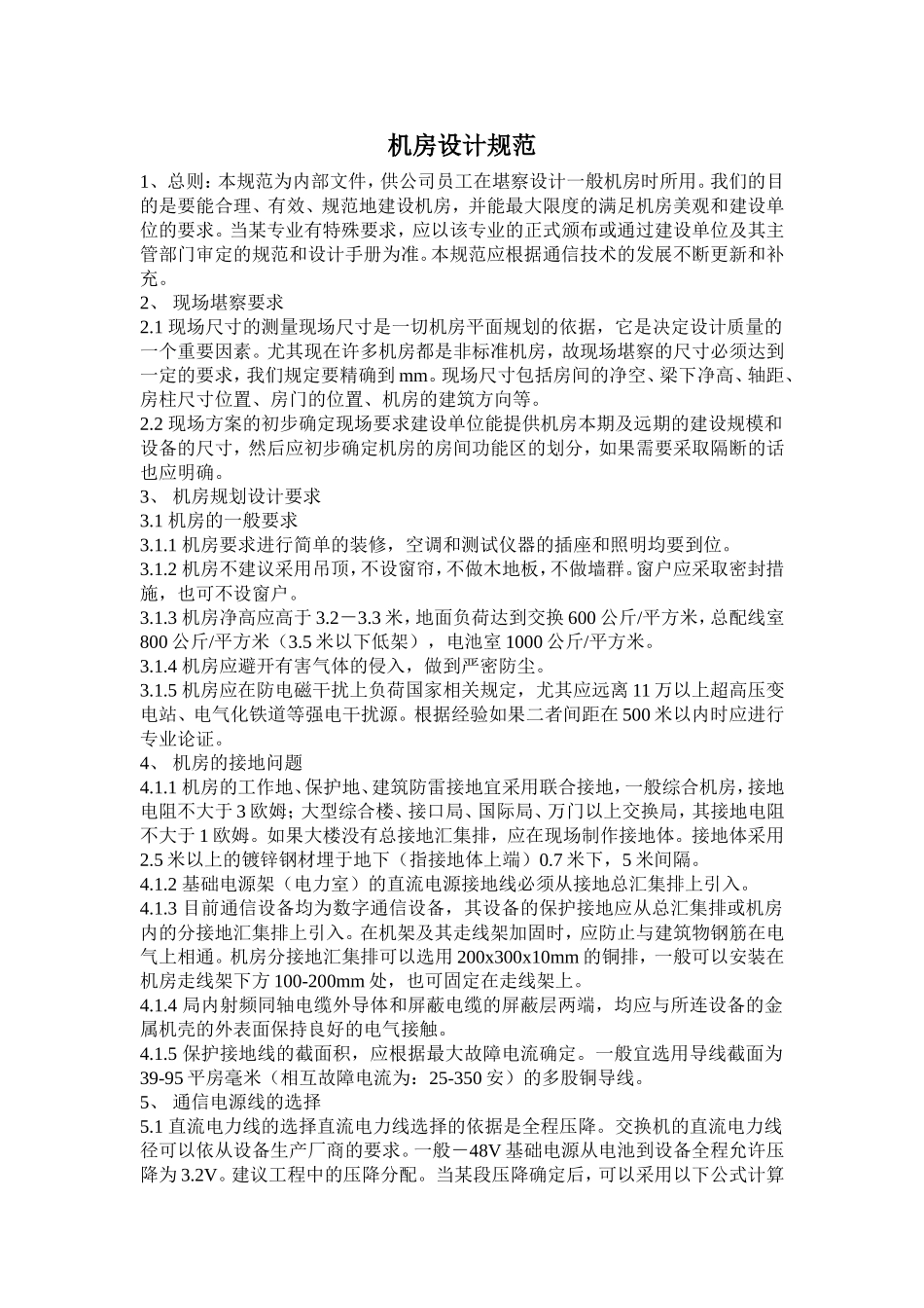 机房设计规范_第1页