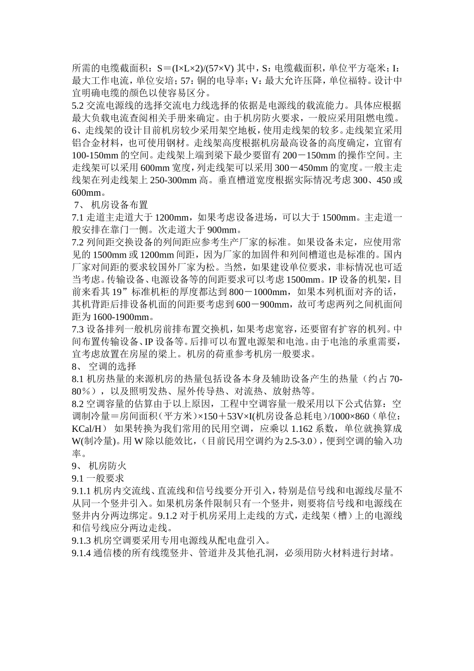 机房设计规范_第2页