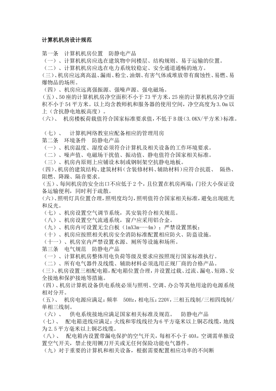 机房设计规范_第3页