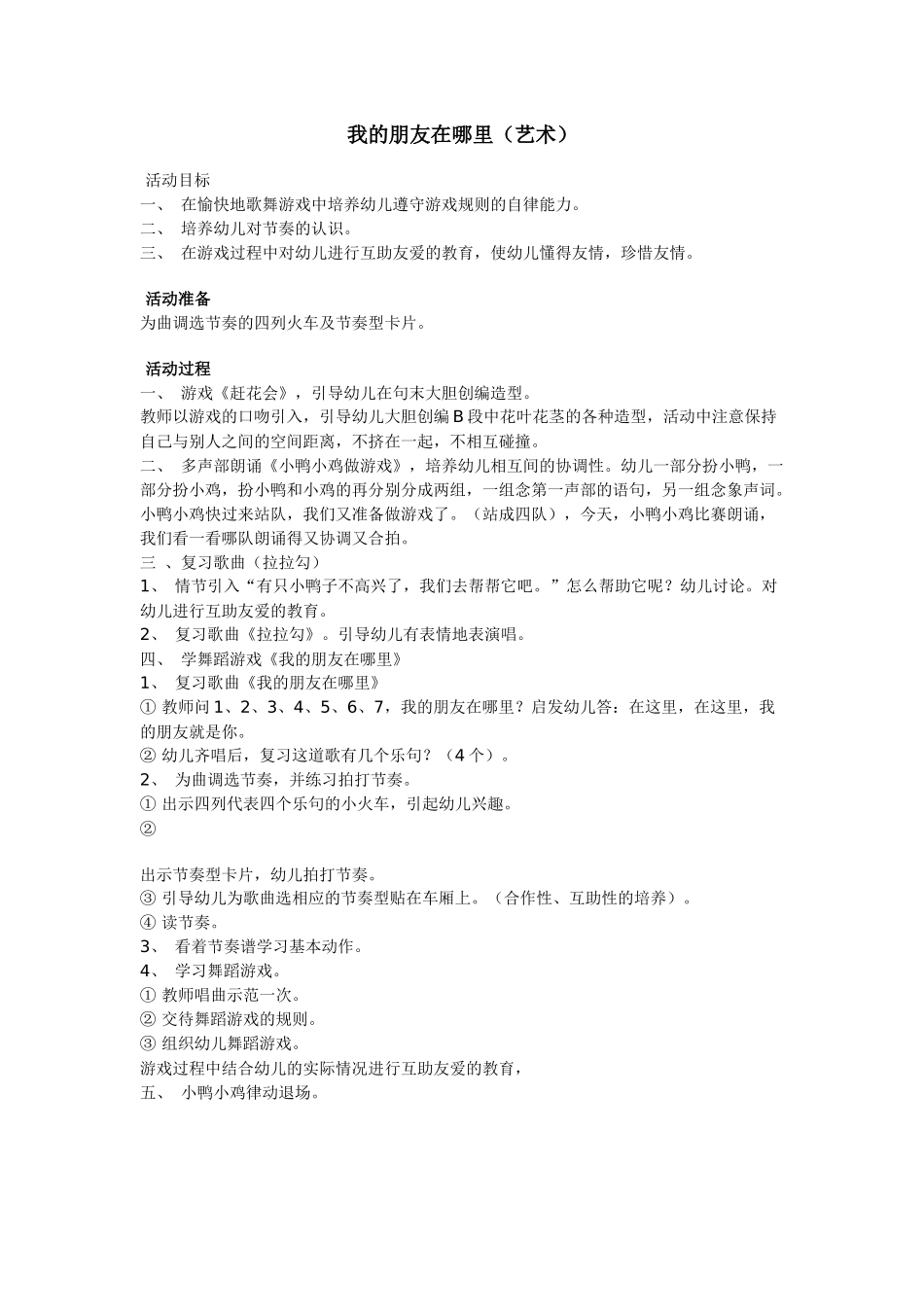 我的朋友在哪里_第1页