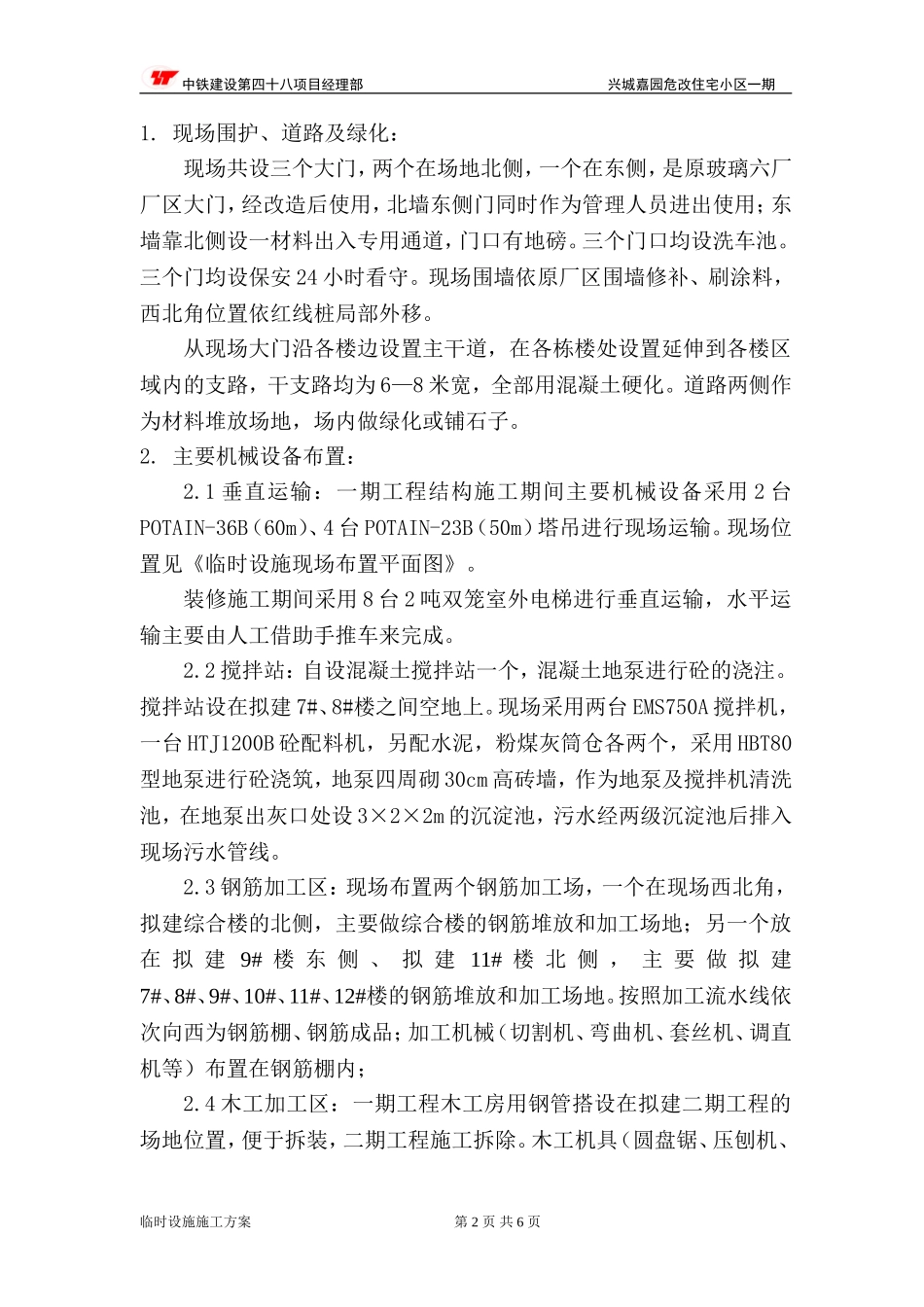 临时建筑板房搭设方案_第2页