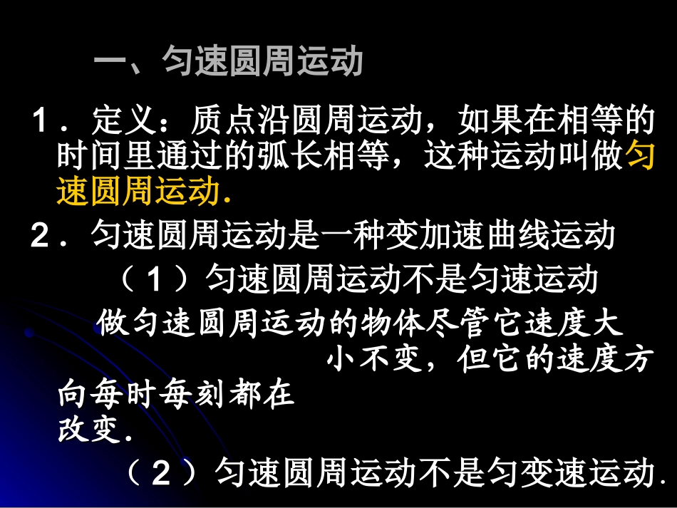 匀速圆周运动_第2页