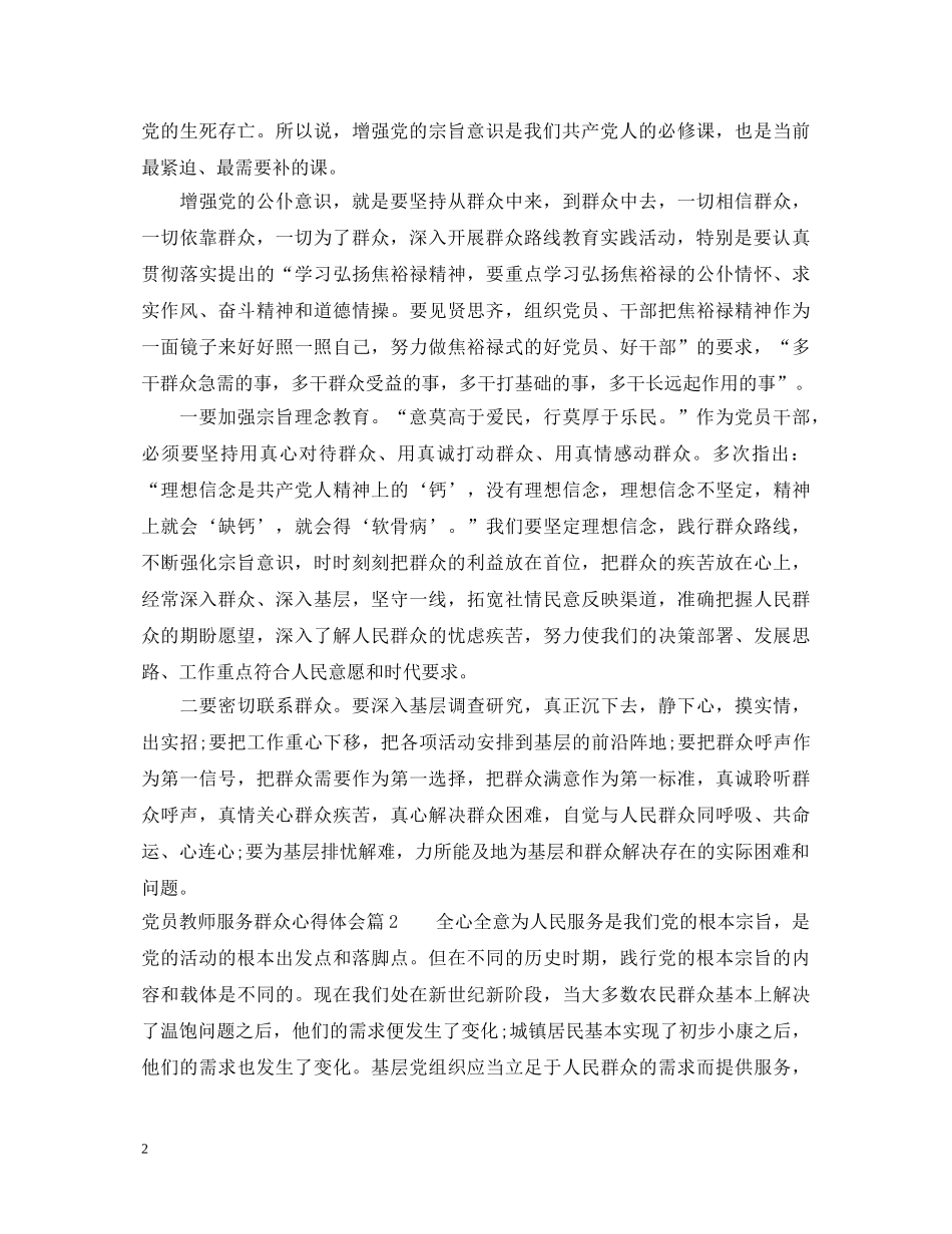 党员教师服务群众心得体会 _第2页