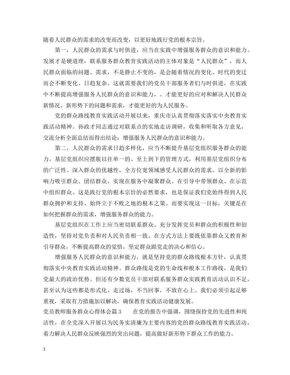 党员教师服务群众心得体会 _第3页