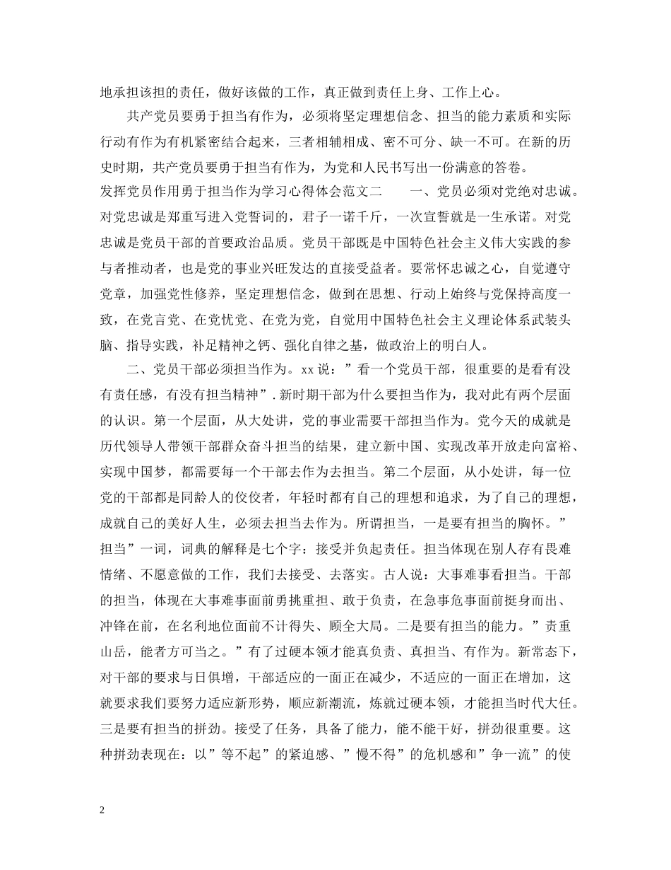 发挥党员作用勇于担当作为学习心得体会3篇 _第2页