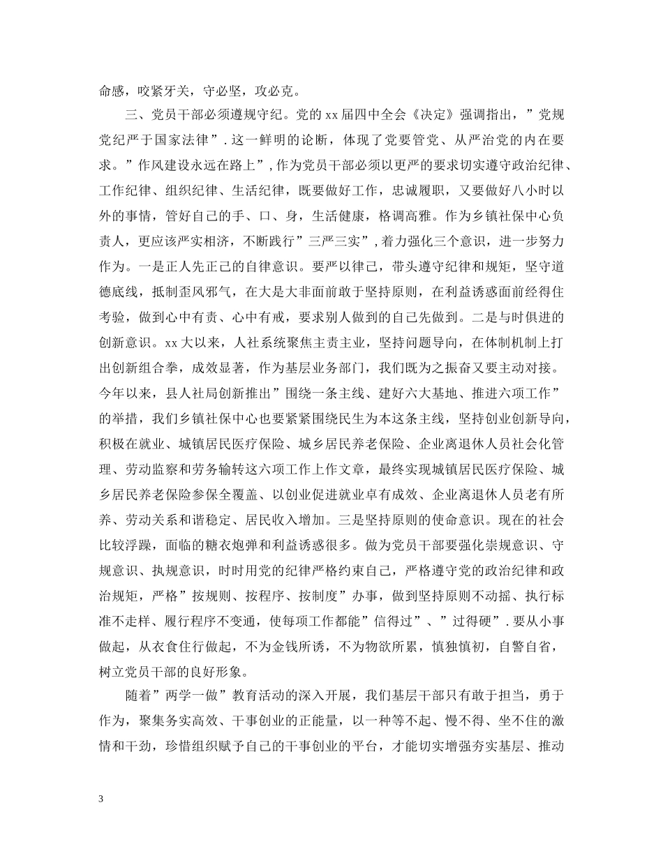 发挥党员作用勇于担当作为学习心得体会3篇 _第3页