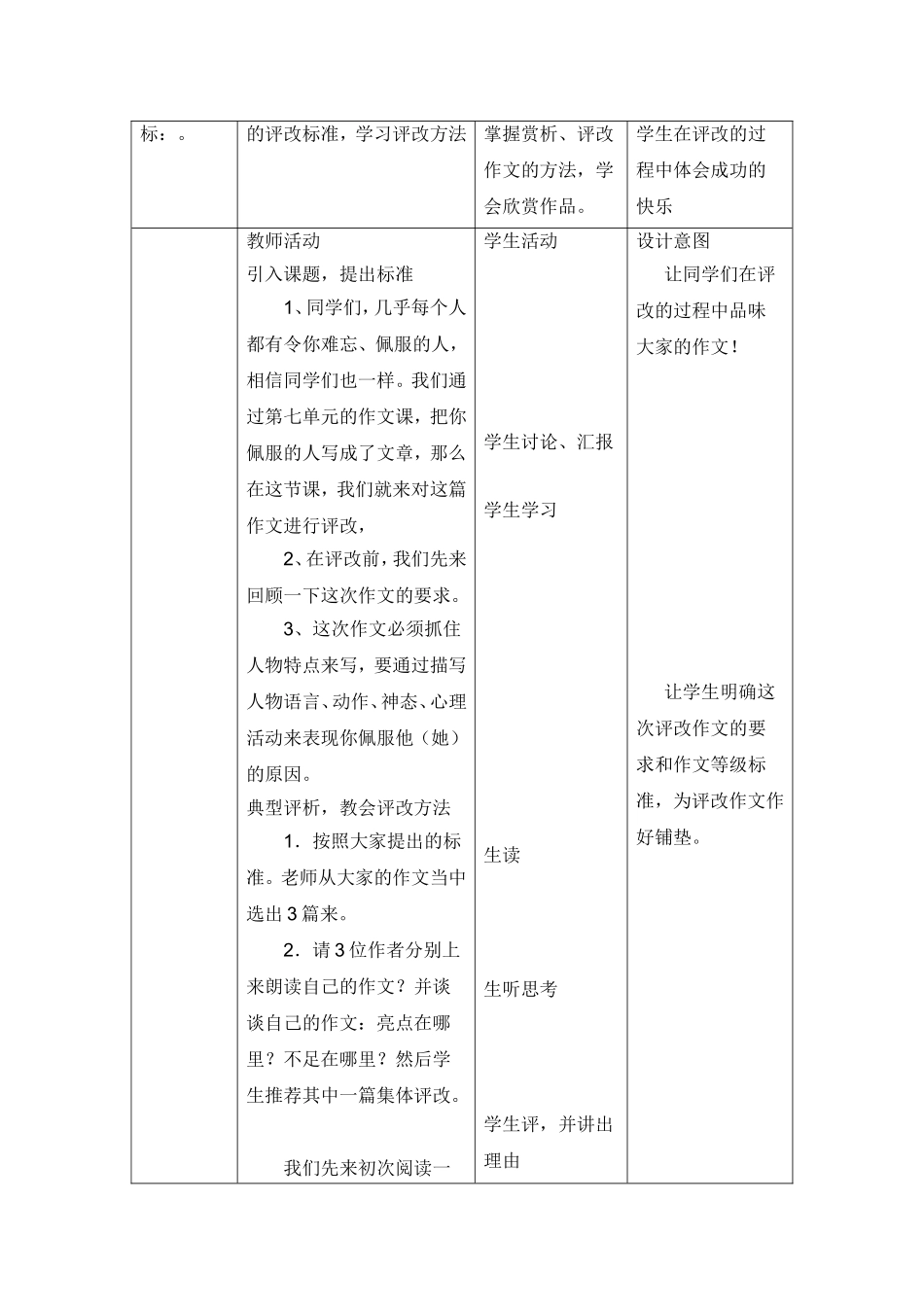作文评改课教学设计_第2页