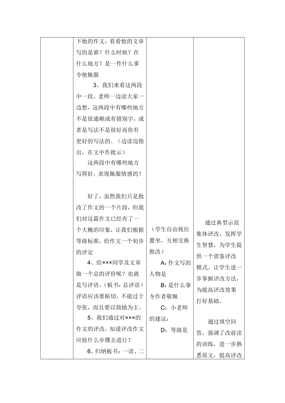 作文评改课教学设计_第3页