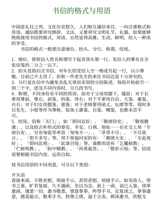 书信的格式与用语