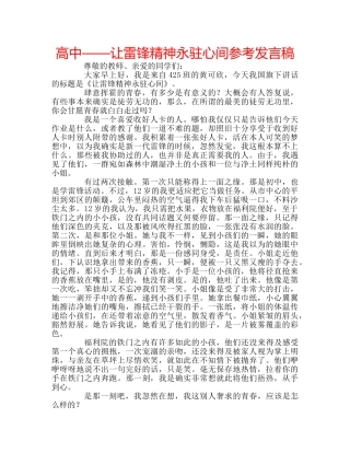 高中——让雷锋精神永驻心间参考发言稿 