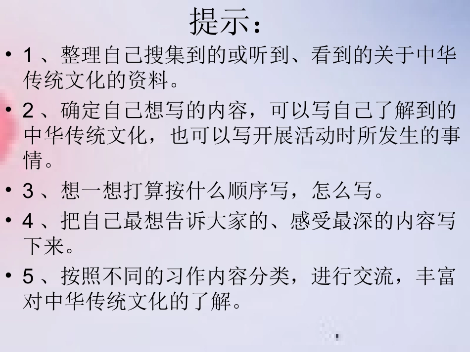 作文指导：《生活中的传统文化》_第3页
