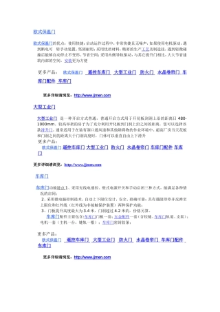 欧式保温门等门的详细资料