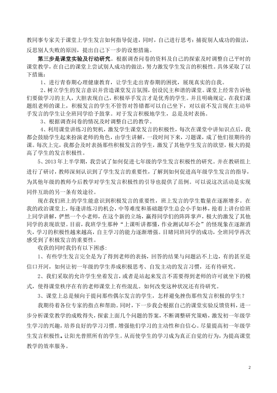 培养初中生课堂发言积极性的策略与方法_第2页