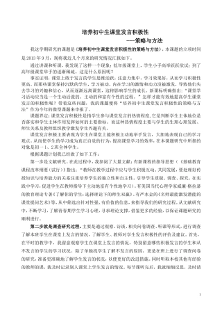 培养初中生课堂发言积极性的策略与方法