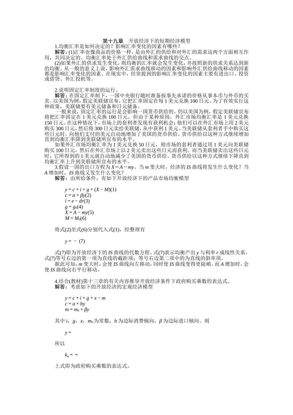 第十九章  习题答案_第1页