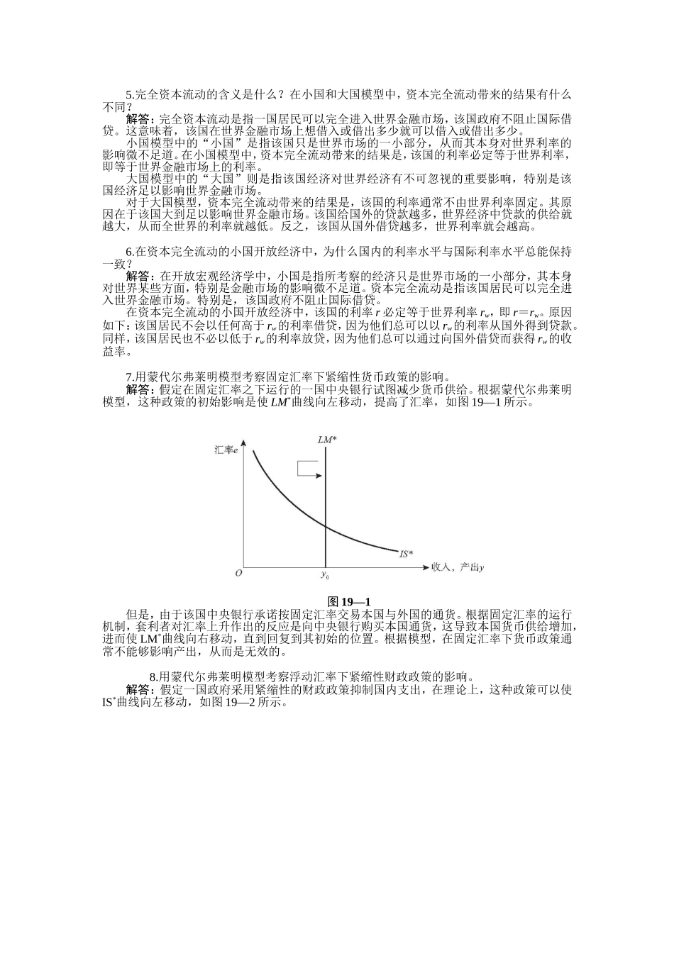 第十九章  习题答案_第2页