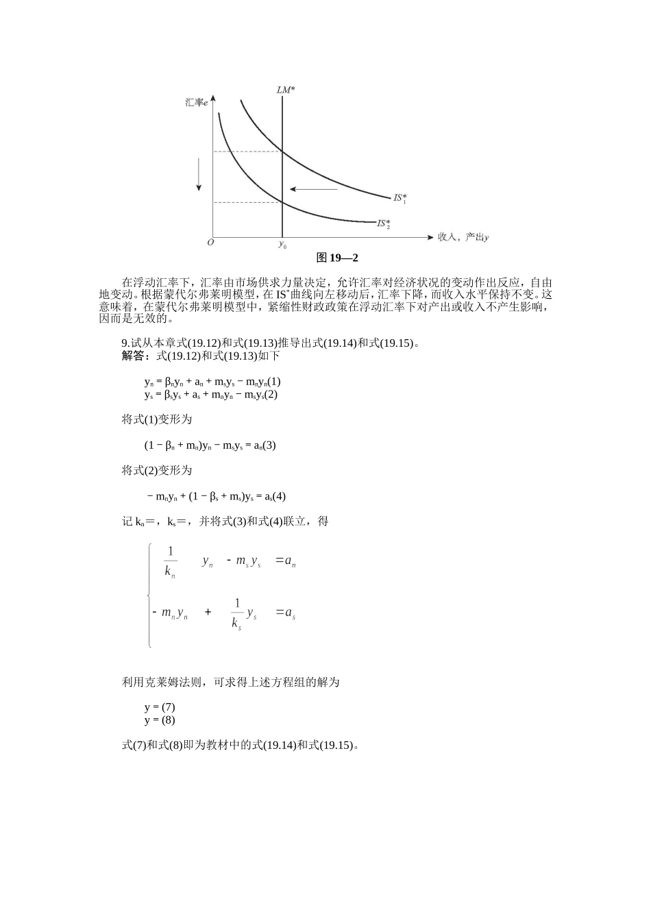 第十九章  习题答案_第3页