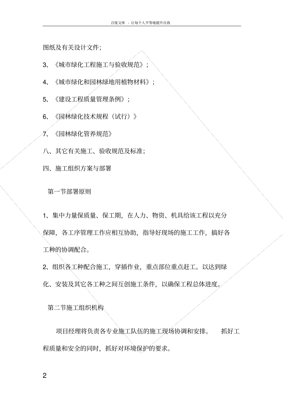 人行道绿化工程施工组织设计_第2页
