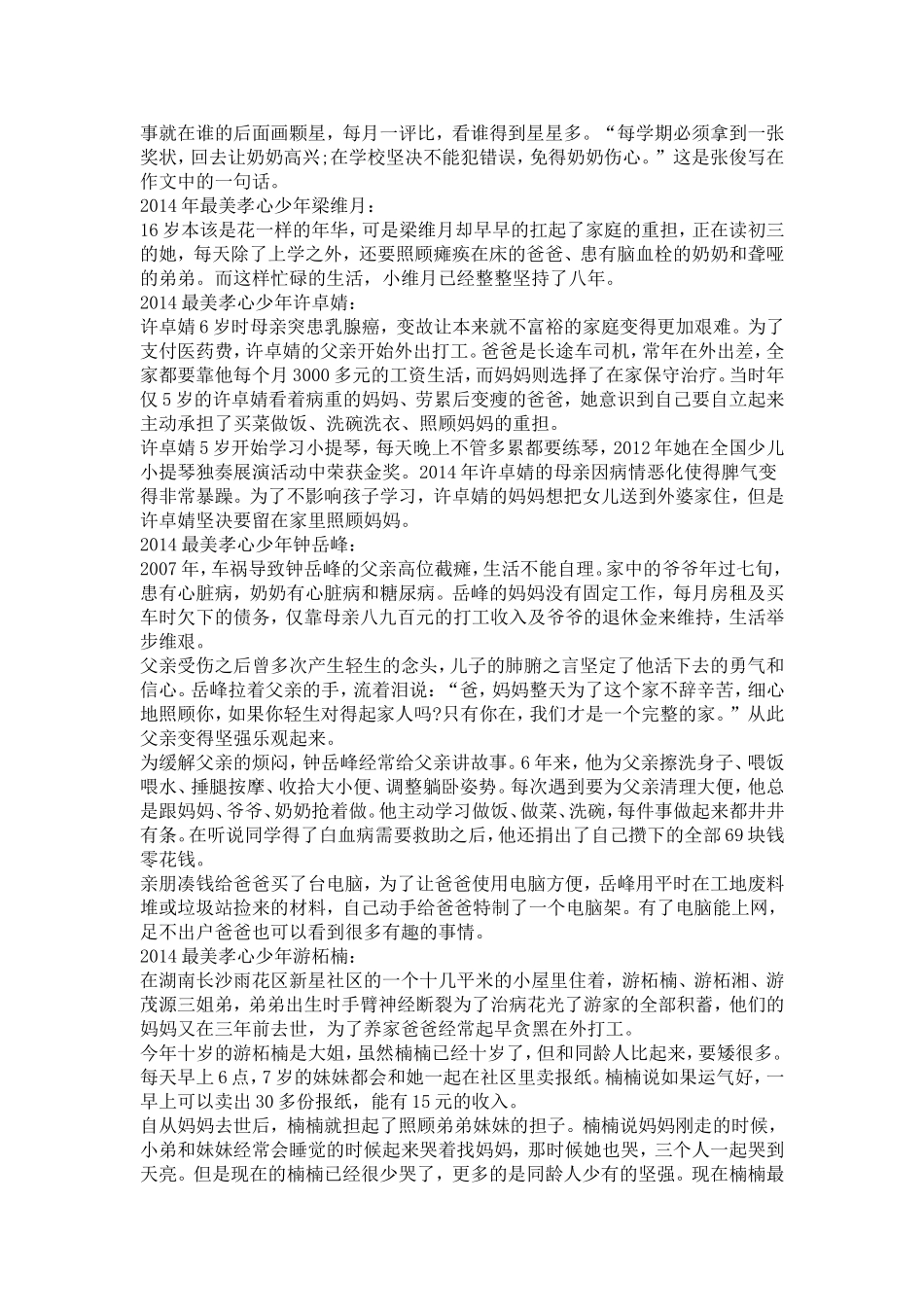 2014最美孝心少年感人故事_第2页