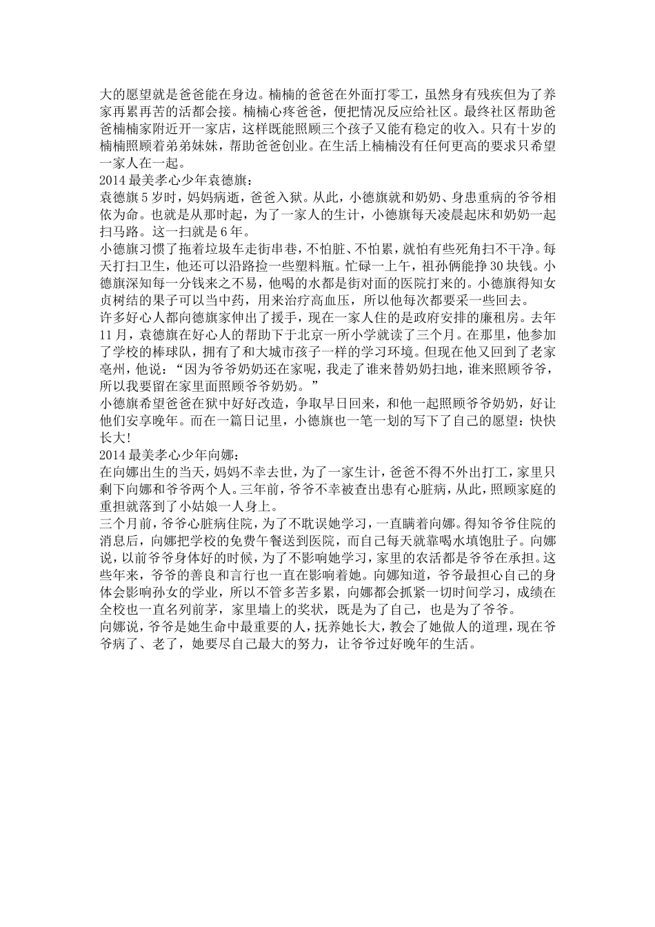 2014最美孝心少年感人故事_第3页