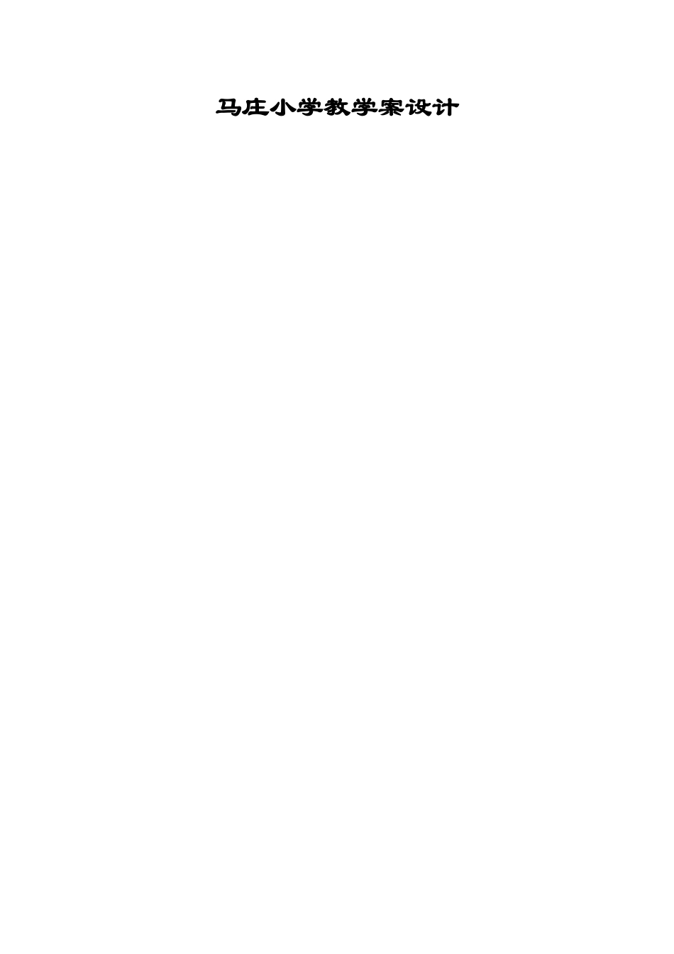 四下语文3、《钓鱼》_第1页