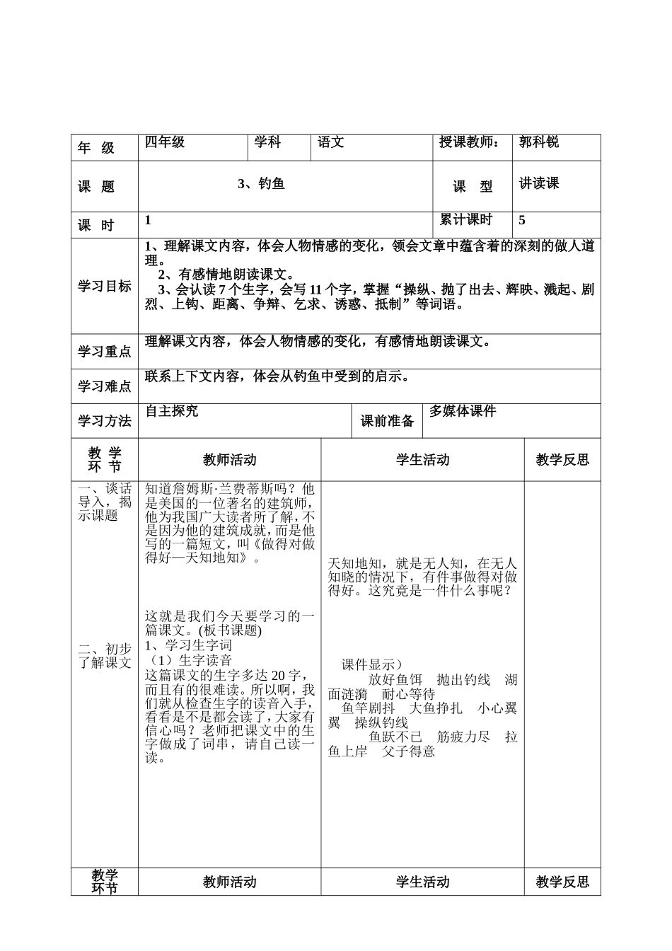 四下语文3、《钓鱼》_第2页