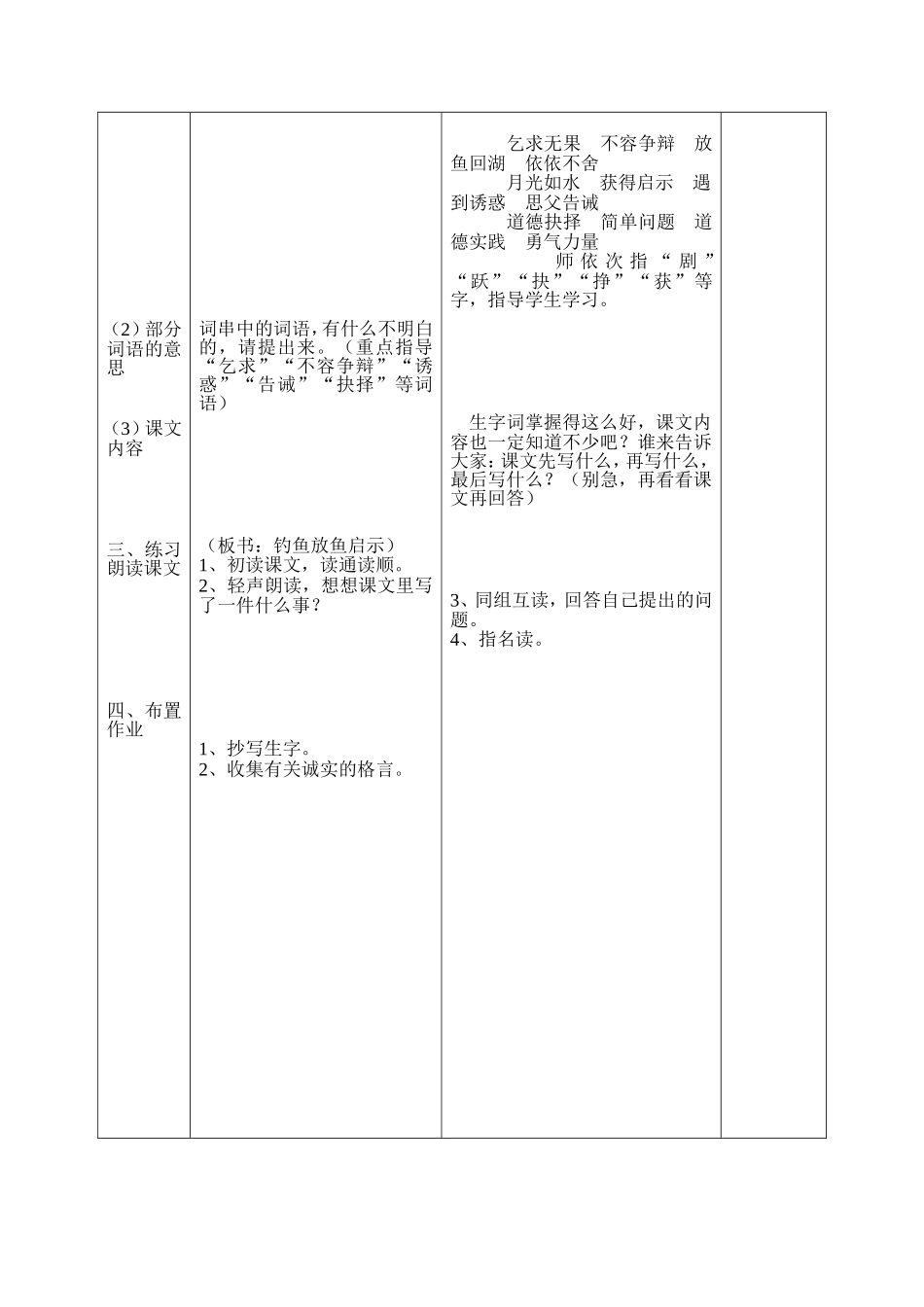 四下语文3、《钓鱼》_第3页