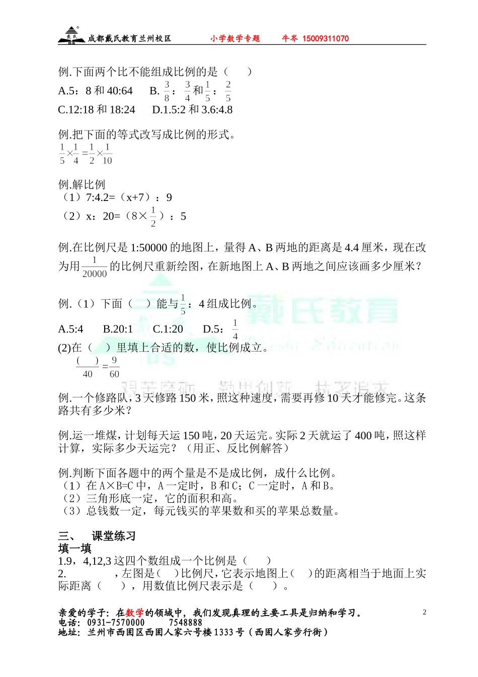 专题四比和比例_第2页