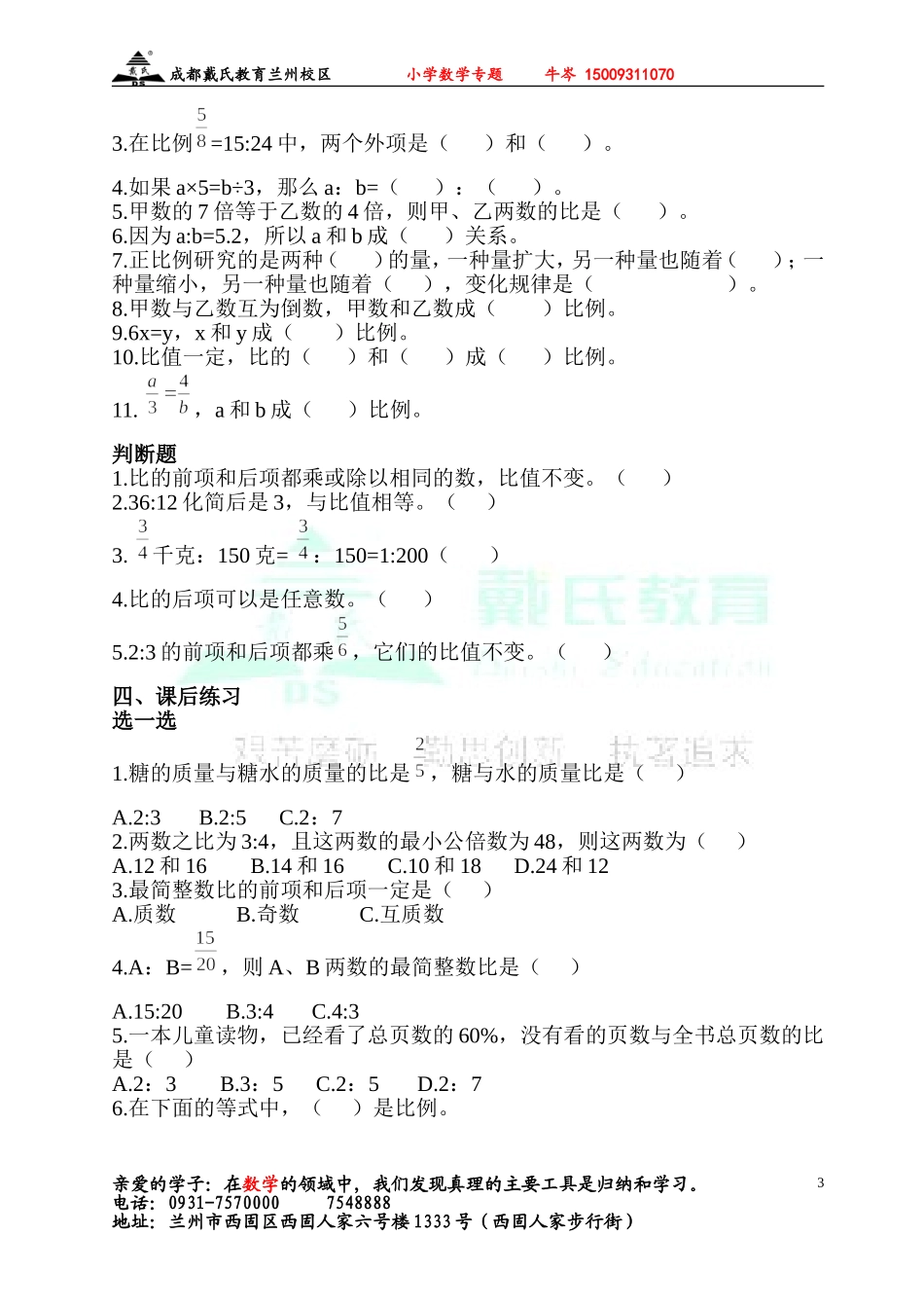 专题四比和比例_第3页